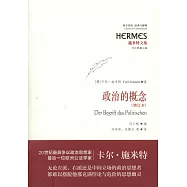 政治的概念(增訂本)