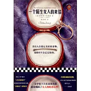 一個陌生女人的來信