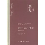鹿特丹的伊拉斯謨：輝煌與悲情