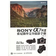 SONY a7RⅢ索尼微單完全攝影手冊
