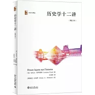 歷史學十二講(增訂本)