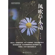 風吹草木動