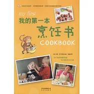 我的第一本烹飪書