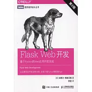 Flask Web開發 基於Python的Web應用開發實戰(第2版)