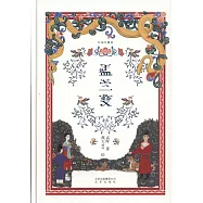 盂蘭變(彩插珍藏版)