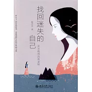 找回迷失的自己：從自耗到高效逆轉