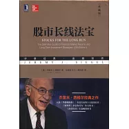 股市長線法寶(典藏版)