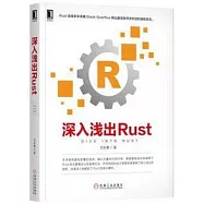 深入淺出Rust