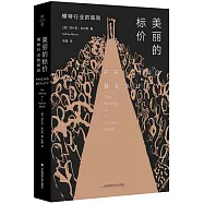 美麗的標價：模特行業的規則