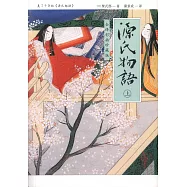 源氏物語(上下)(全譯彩插珍藏版)