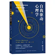 自我驅動心理學