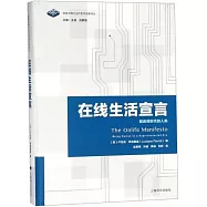 在線生活宣言：超連接時代的人類