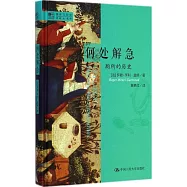 何處解急：廁所的歷史