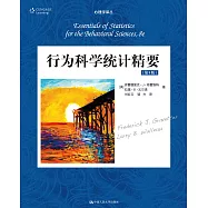 行為科學統計精要(第8版)