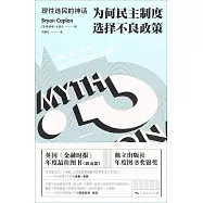 理性選民的神話：為何民主制度選擇不良政策