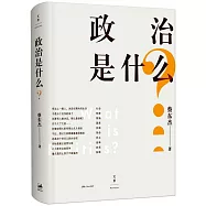政治是什麼?
