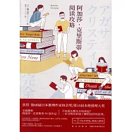 阿加莎&middot;克里斯蒂閱讀攻略