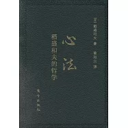 心法：稻盛和夫的哲學