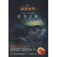 戰爭之潮：吉安娜·普羅德摩爾