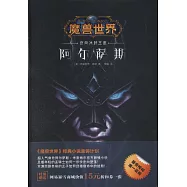 阿爾薩斯：邁向冰封王座