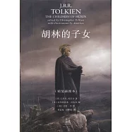 胡林的子女(精裝插圖本)