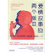 愛情故事的兩個版本