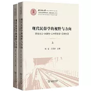 現代民俗學的視野與方向：民俗主義·本真性·公共民俗學·日常生活(上下)