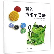 我的情緒小怪獸