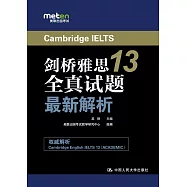 劍橋雅思13全真試題最新解析