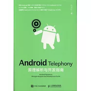 Android Telephony原理解析與開髮指南