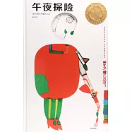 柯薇塔的童話世界：午夜探險