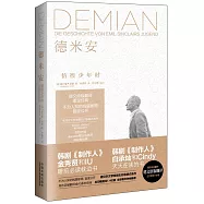 德米安：彷徨少年時