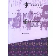 京都，流動的歷史