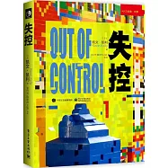 失控：全人類的最終命運和結局