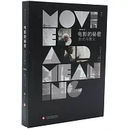 電影的秘密：形式與意義(插圖第6版)