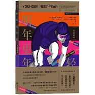 明年更年輕：運動賦能篇