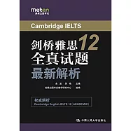 劍橋雅思全真試題(12)最新解析