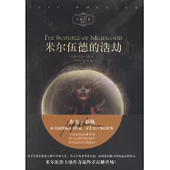 米爾伍德的浩劫