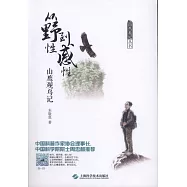 從野性到感性：山鷹觀鳥記