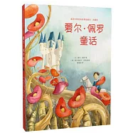 夏爾&middot;佩羅童話