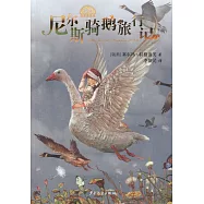 尼爾斯騎鵝旅行記