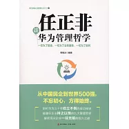 任正非談華為管理哲學：一切為了前線、一切為了業務服務、一切為了勝利