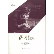 薩岡的1954