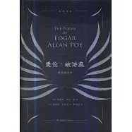 愛倫坡詩集(精裝插圖本)