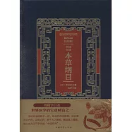 全注全譯本草綱目