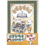 有呀有呀書店