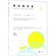夜深朗讀者