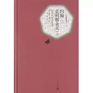 約翰-克利斯朵夫(上下冊)
