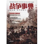戰爭事典(047)：泰國華裔國王鄭信傳·第二次義大利獨立戰爭·明代少林僧兵江南抗倭
