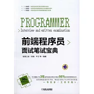 前端程序員面試筆試寶典